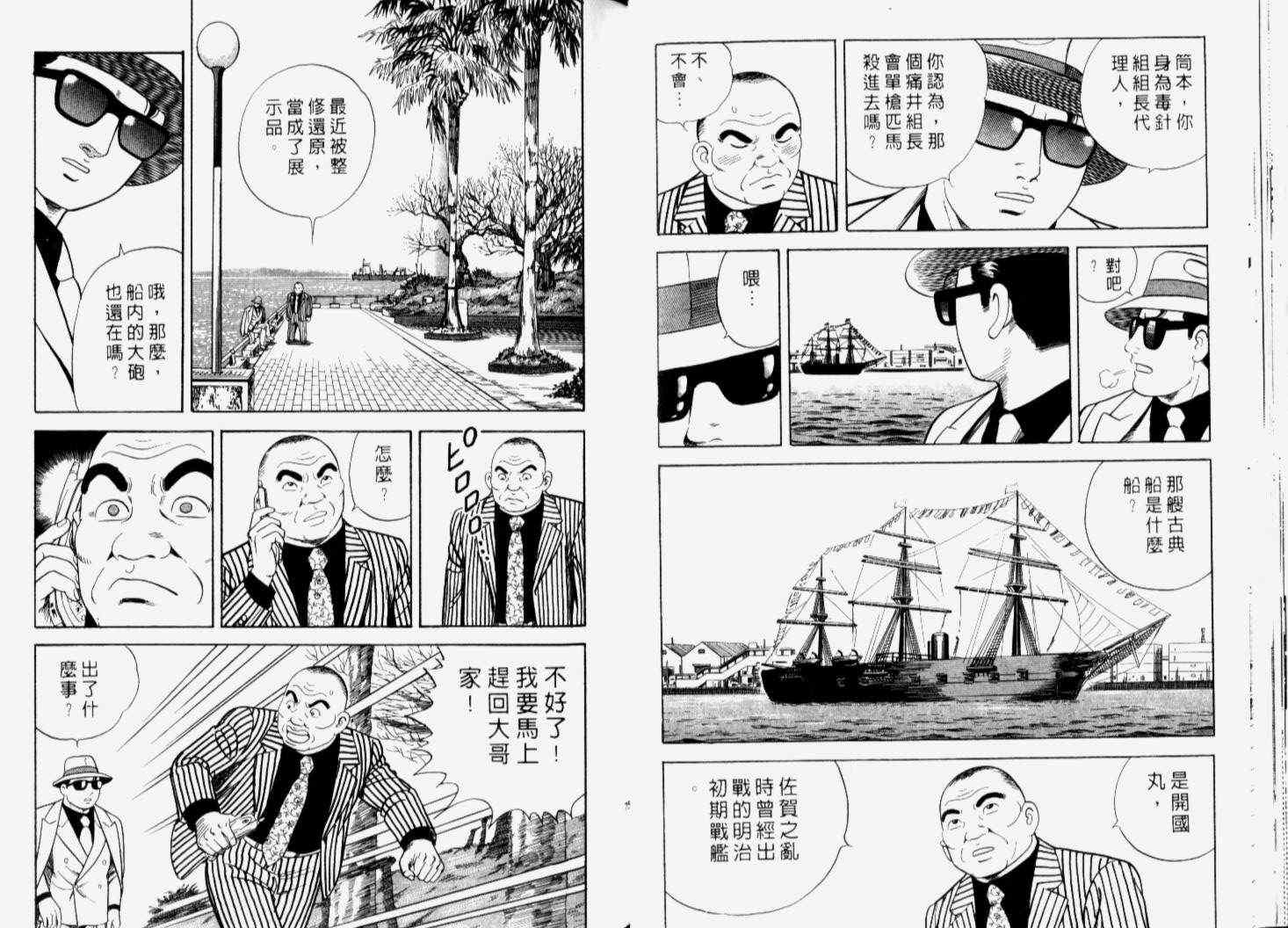 《内衣教父》漫画最新章节第66卷免费下拉式在线观看章节第【40】张图片