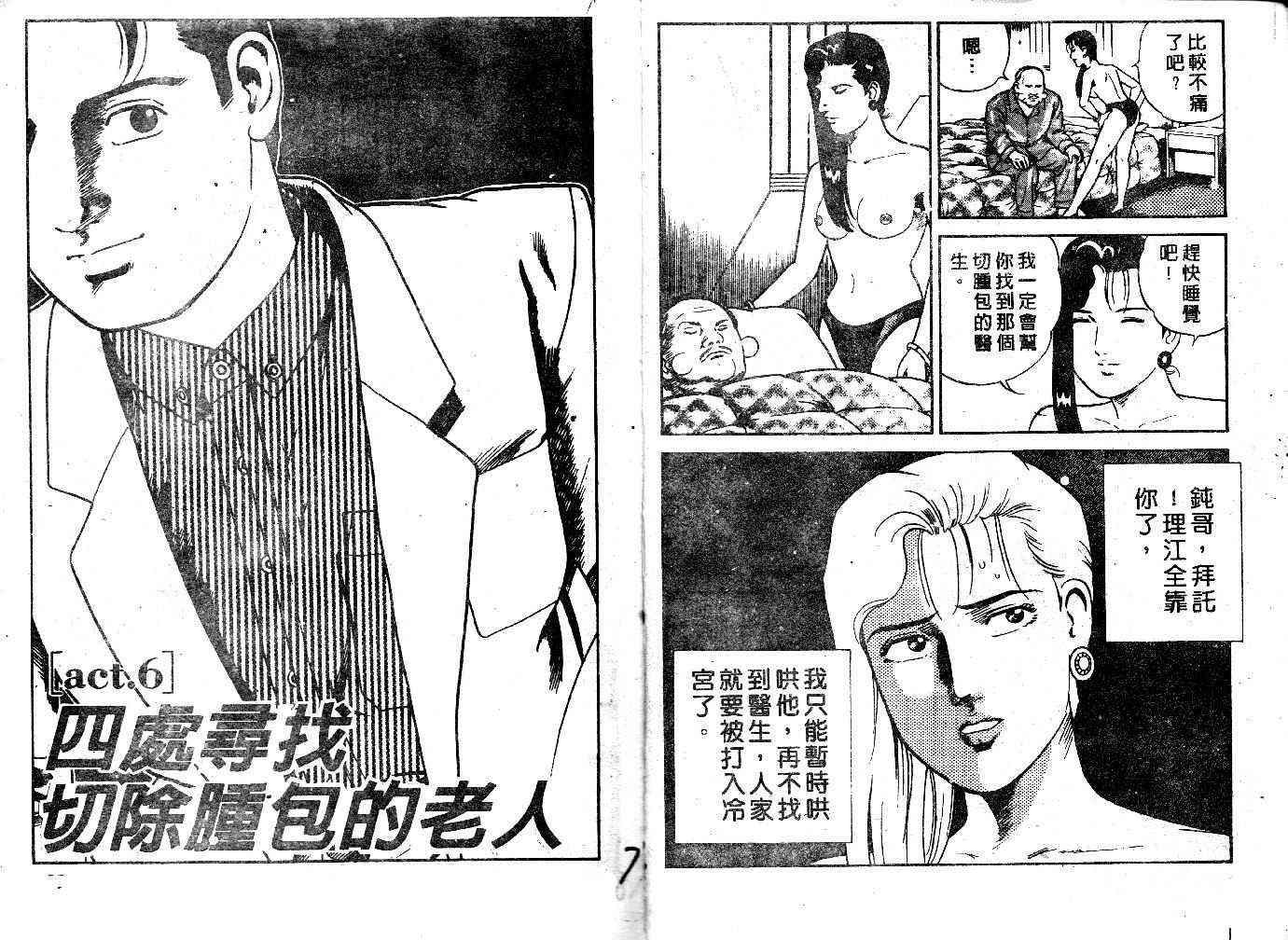 《内衣教父》漫画最新章节第44卷免费下拉式在线观看章节第【5】张图片