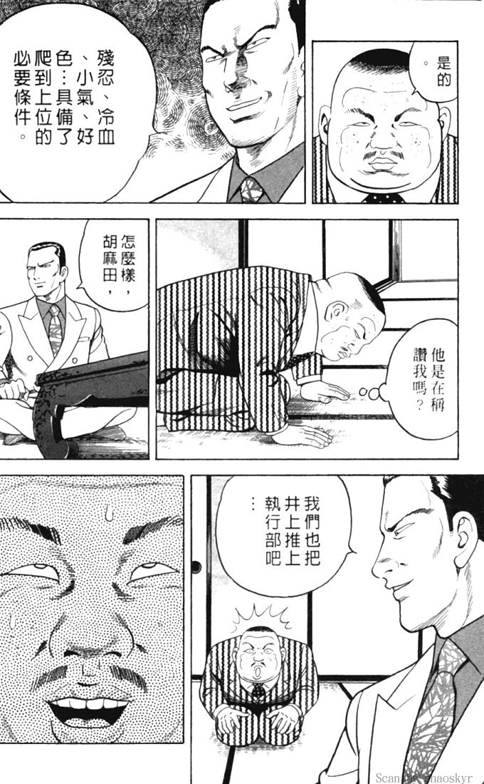 《内衣教父》漫画最新章节第78卷免费下拉式在线观看章节第【73】张图片