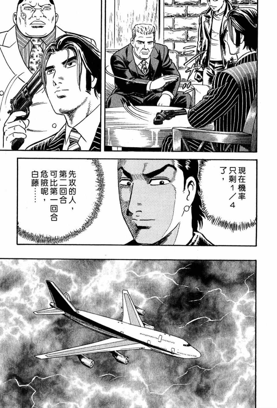 《内衣教父》漫画最新章节第99卷免费下拉式在线观看章节第【8】张图片