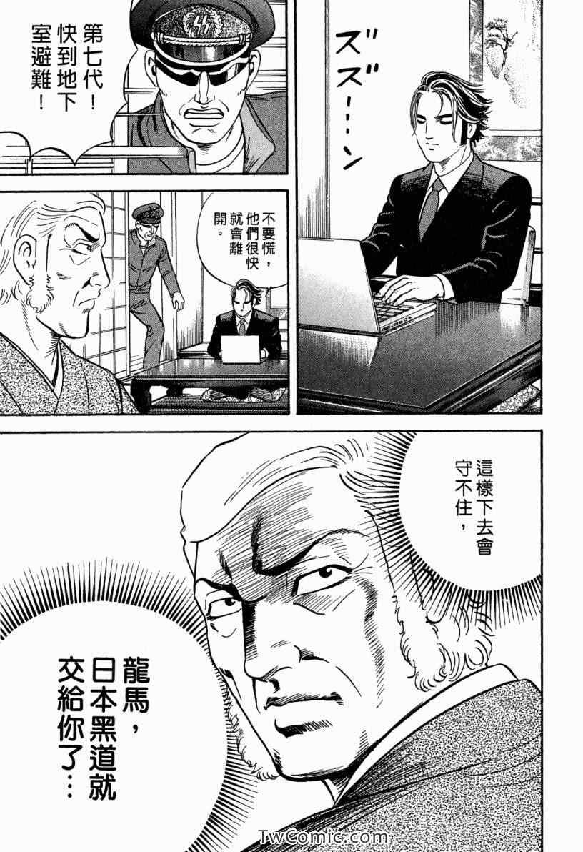 《内衣教父》漫画最新章节第101卷免费下拉式在线观看章节第【139】张图片