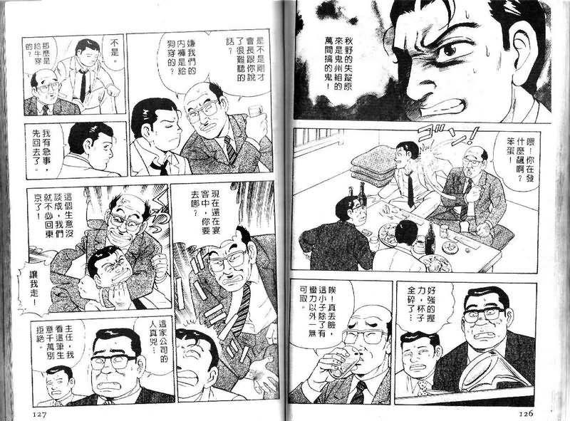 《内衣教父》漫画最新章节第15卷免费下拉式在线观看章节第【63】张图片