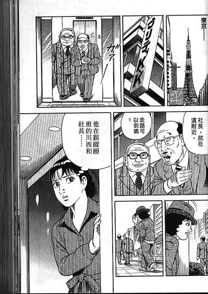 《内衣教父》漫画最新章节第92卷免费下拉式在线观看章节第【94】张图片