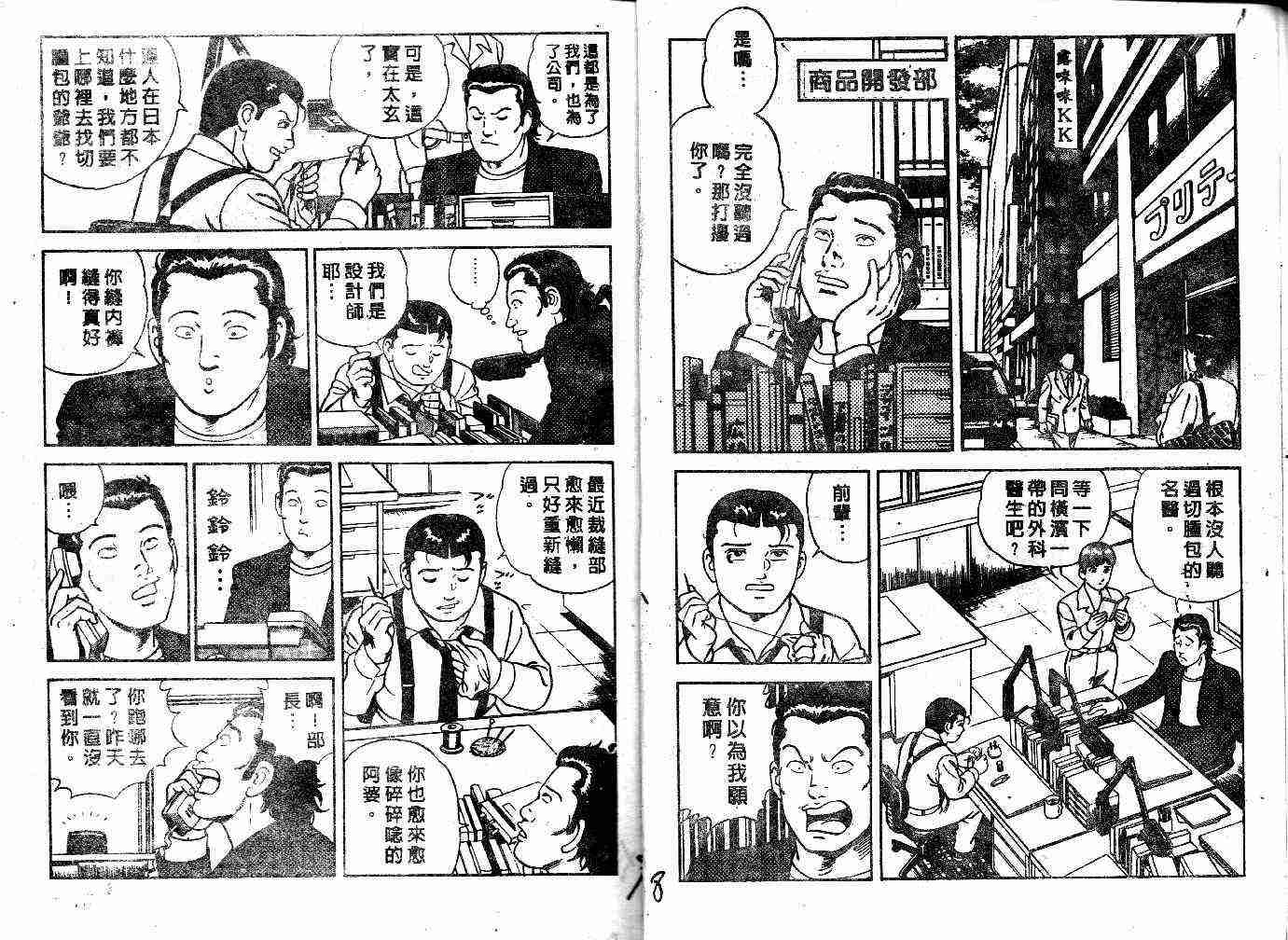 《内衣教父》漫画最新章节第44卷免费下拉式在线观看章节第【6】张图片