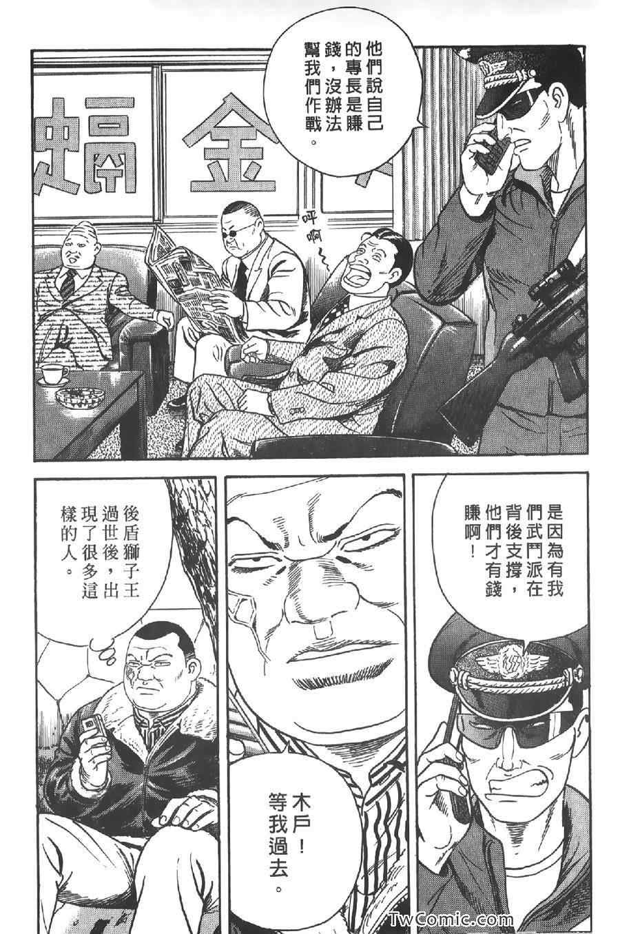 《内衣教父》漫画最新章节第102卷免费下拉式在线观看章节第【97】张图片