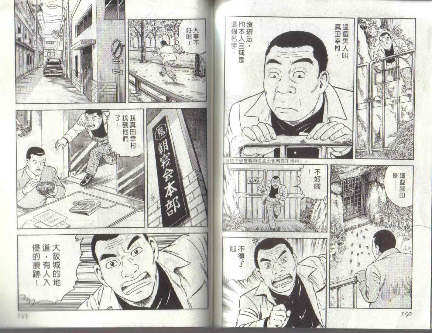 《内衣教父》漫画最新章节第96卷免费下拉式在线观看章节第【70】张图片