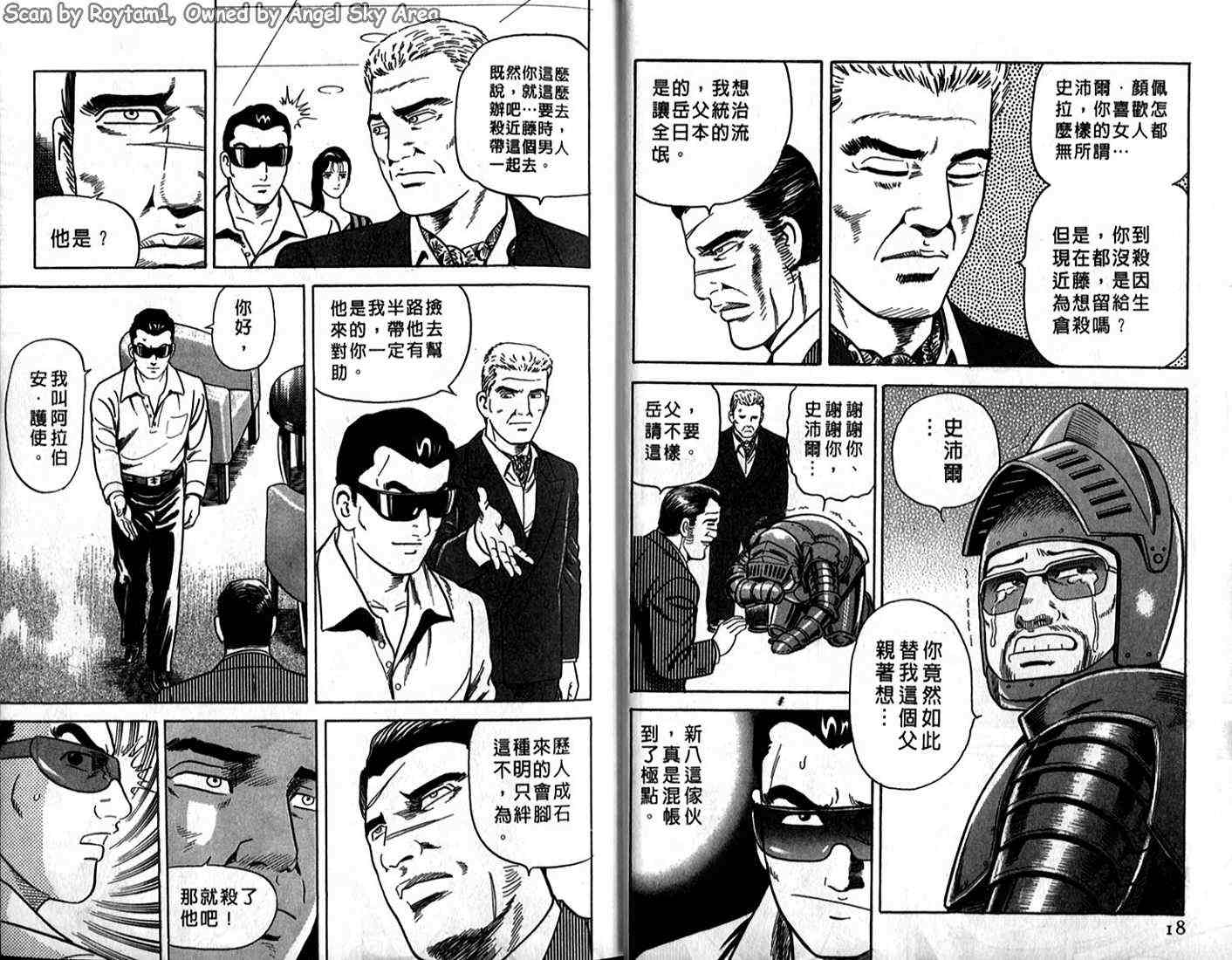 《内衣教父》漫画最新章节第62卷免费下拉式在线观看章节第【9】张图片