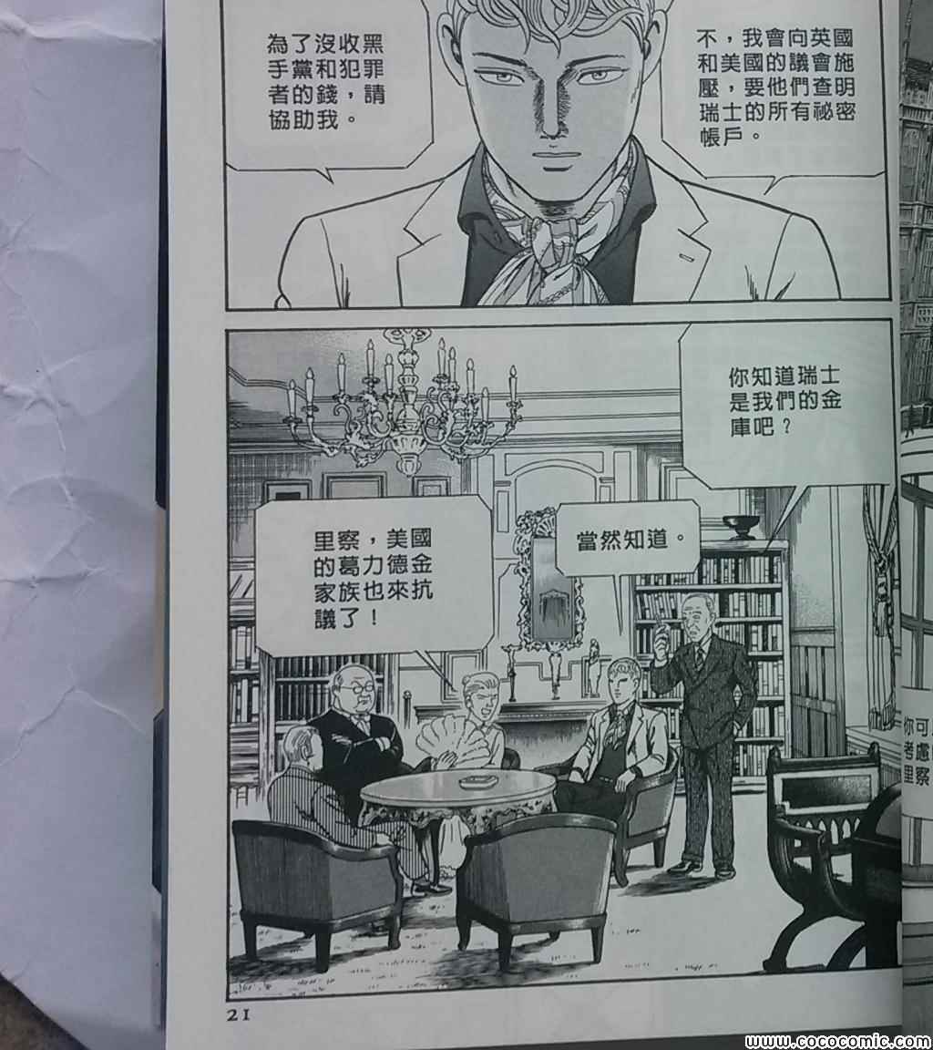 《内衣教父》漫画最新章节第108卷免费下拉式在线观看章节第【24】张图片