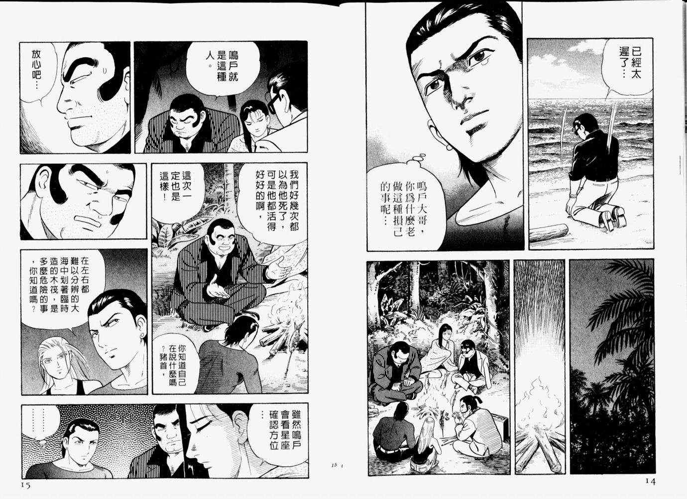 《内衣教父》漫画最新章节第65卷免费下拉式在线观看章节第【9】张图片