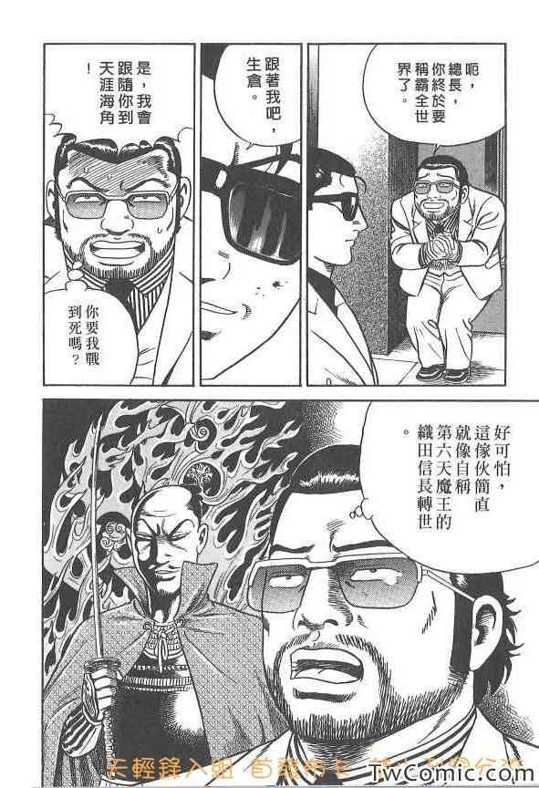 《内衣教父》漫画最新章节第107卷免费下拉式在线观看章节第【96】张图片