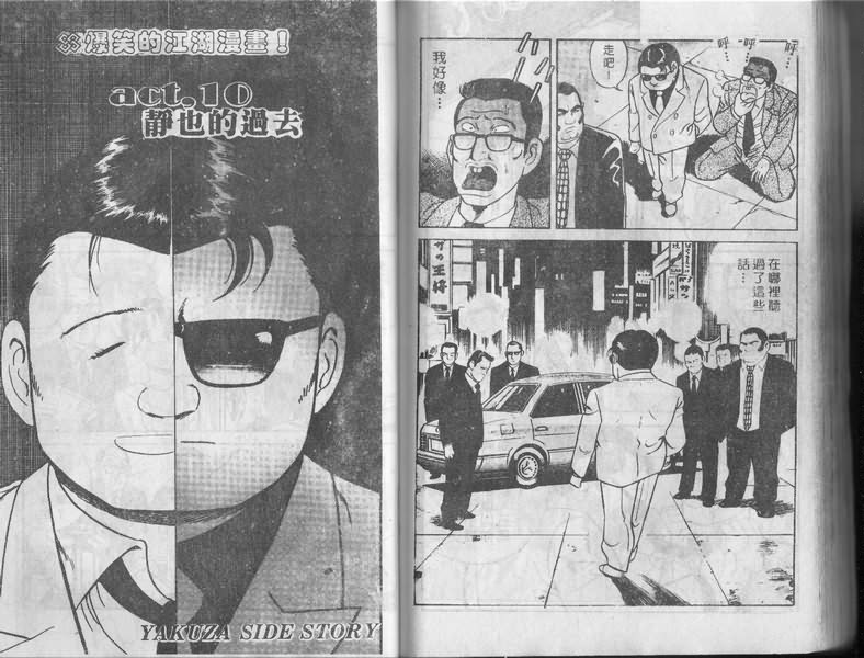 《内衣教父》漫画最新章节第1卷免费下拉式在线观看章节第【91】张图片