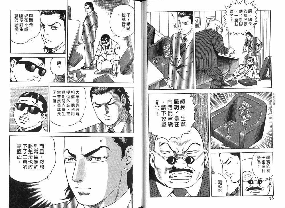 《内衣教父》漫画最新章节第76卷免费下拉式在线观看章节第【21】张图片