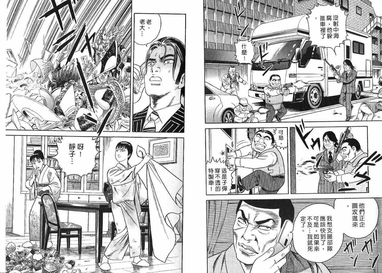 《内衣教父》漫画最新章节第85卷免费下拉式在线观看章节第【21】张图片