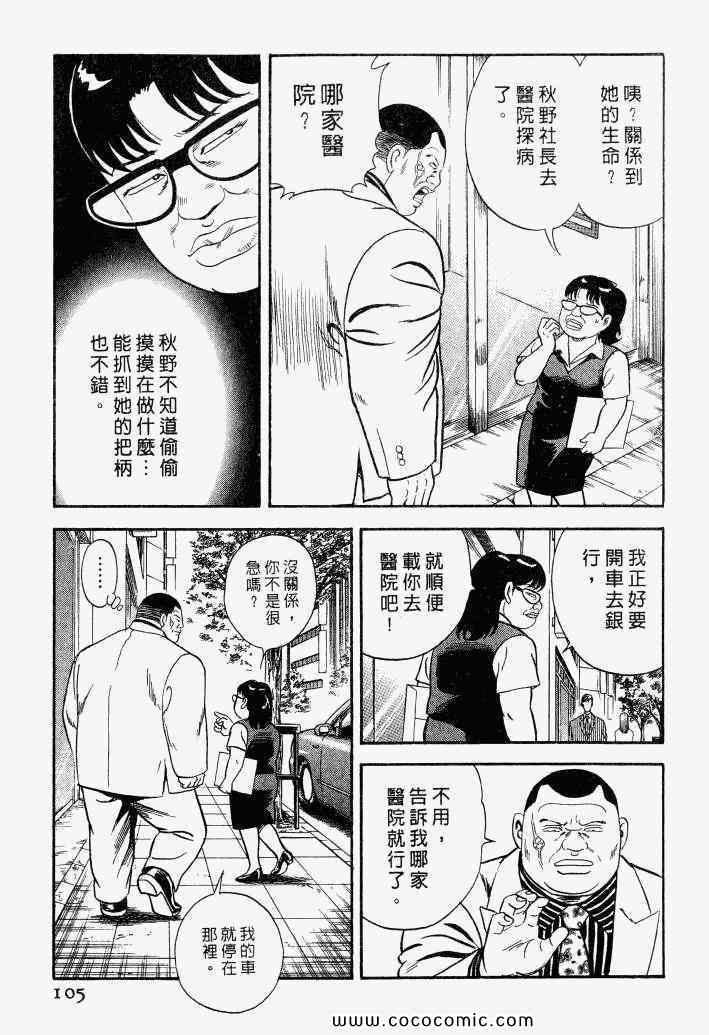 《内衣教父》漫画最新章节第100卷免费下拉式在线观看章节第【102】张图片