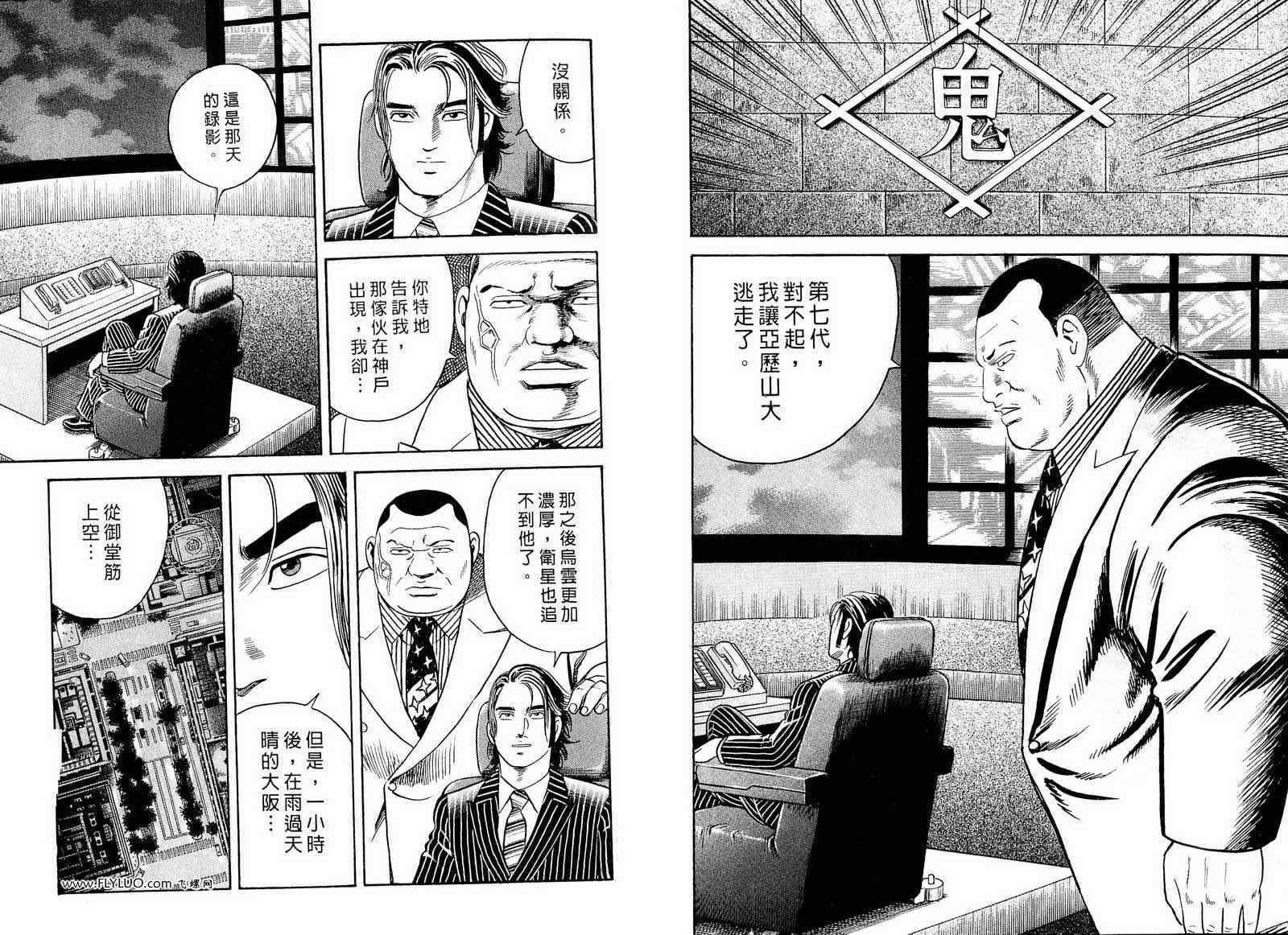 《内衣教父》漫画最新章节第98卷免费下拉式在线观看章节第【80】张图片