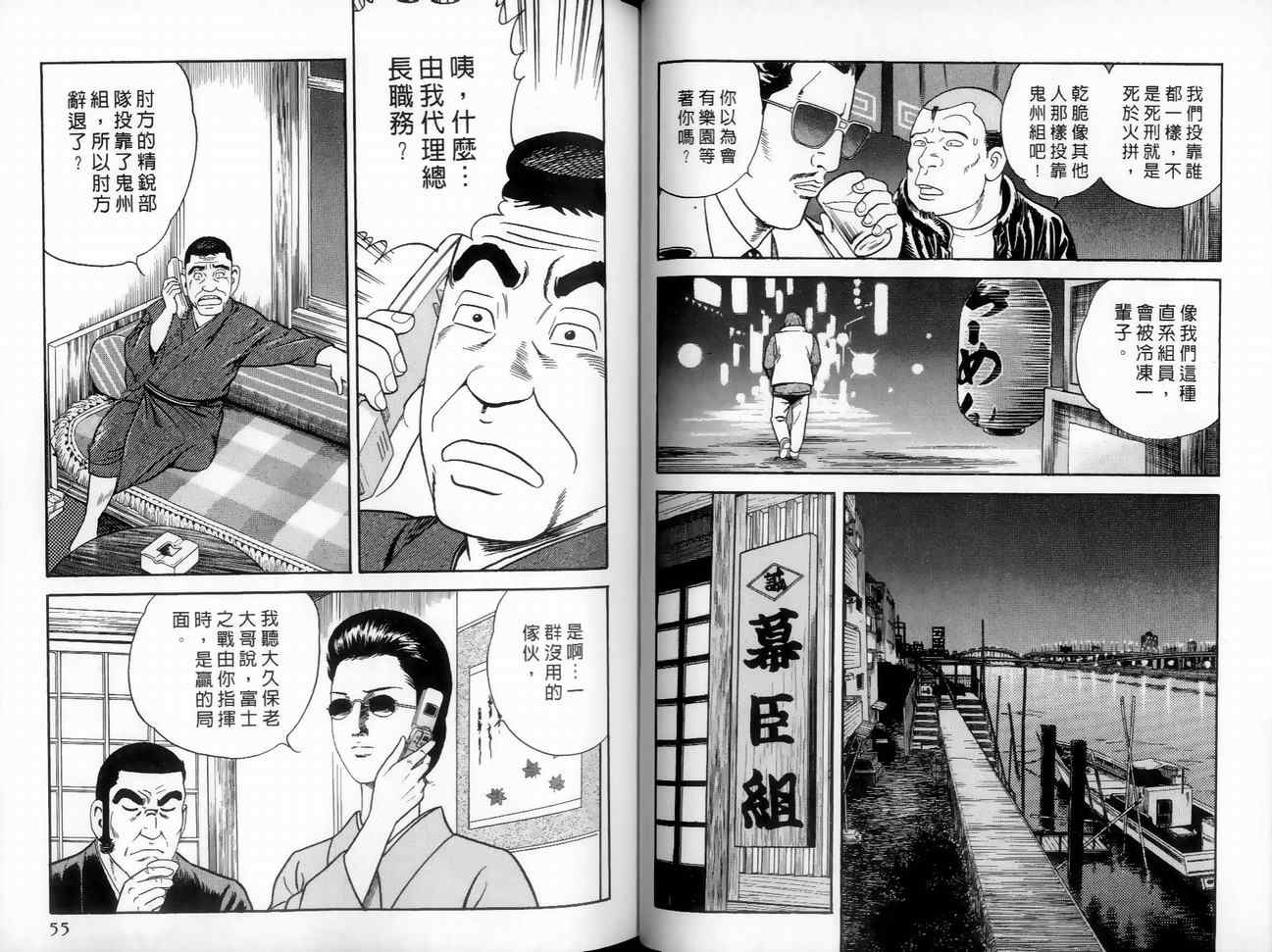 《内衣教父》漫画最新章节第89卷免费下拉式在线观看章节第【49】张图片