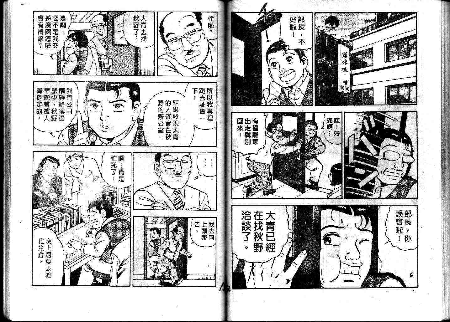 《内衣教父》漫画最新章节第30卷免费下拉式在线观看章节第【78】张图片