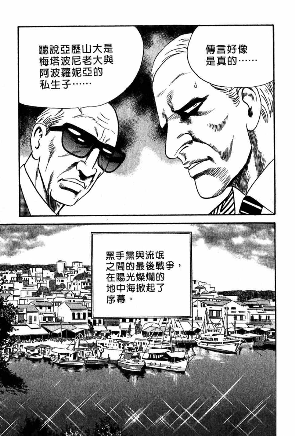 《内衣教父》漫画最新章节第99卷免费下拉式在线观看章节第【174】张图片