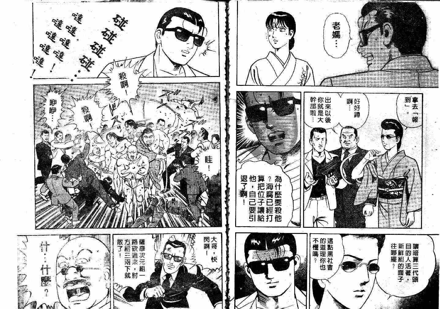 《内衣教父》漫画最新章节第43卷免费下拉式在线观看章节第【47】张图片