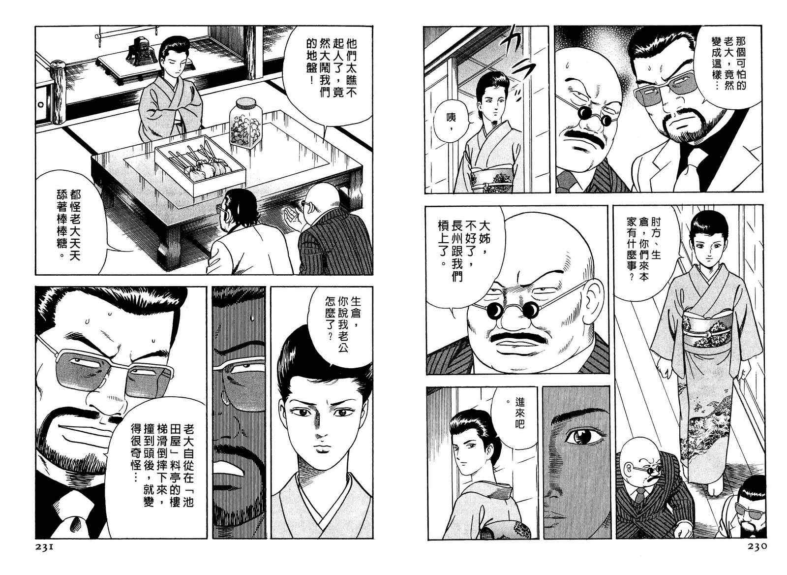 《内衣教父》漫画最新章节第97卷免费下拉式在线观看章节第【116】张图片