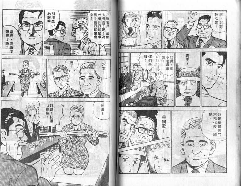 《内衣教父》漫画最新章节第11卷免费下拉式在线观看章节第【60】张图片