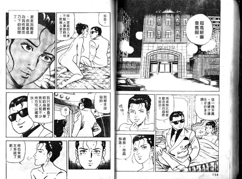 《内衣教父》漫画最新章节第16卷免费下拉式在线观看章节第【68】张图片