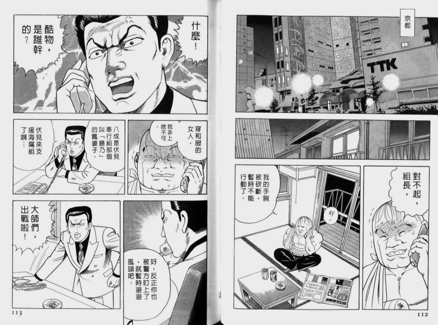 《内衣教父》漫画最新章节第71卷免费下拉式在线观看章节第【58】张图片