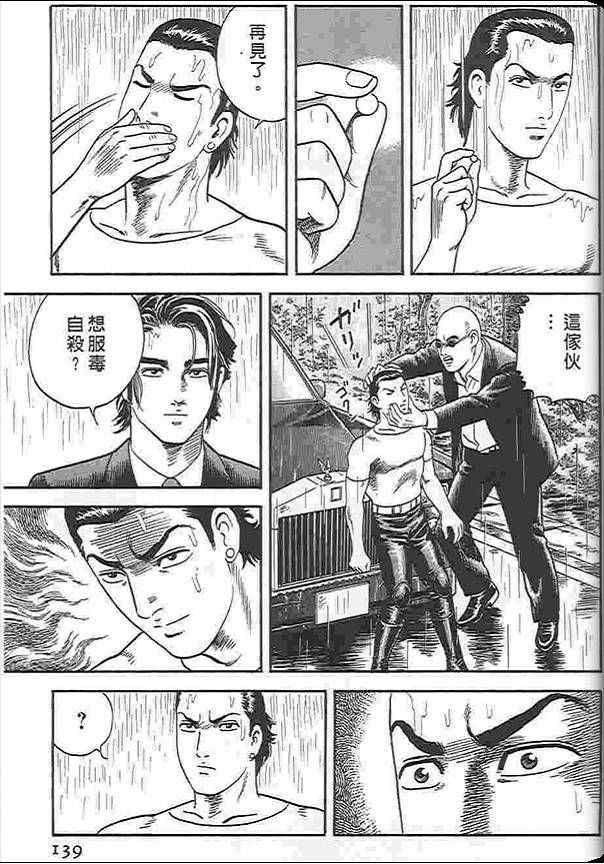 《内衣教父》漫画最新章节第88卷免费下拉式在线观看章节第【138】张图片