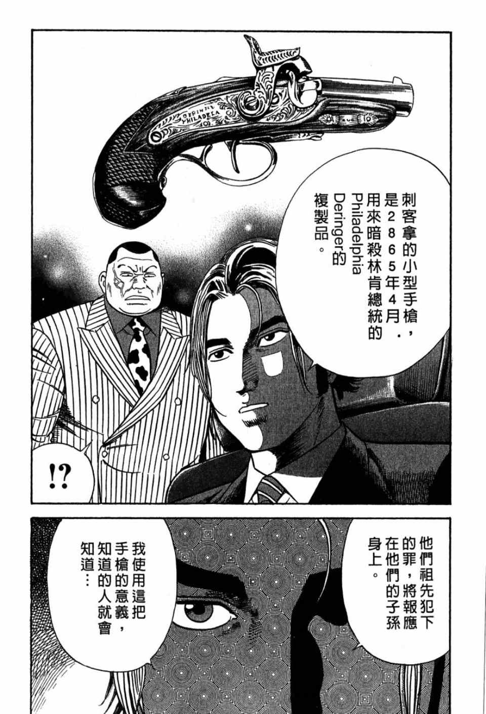 《内衣教父》漫画最新章节第99卷免费下拉式在线观看章节第【99】张图片