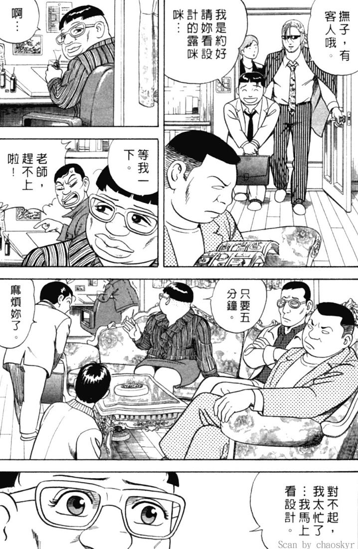 《内衣教父》漫画最新章节第78卷免费下拉式在线观看章节第【114】张图片