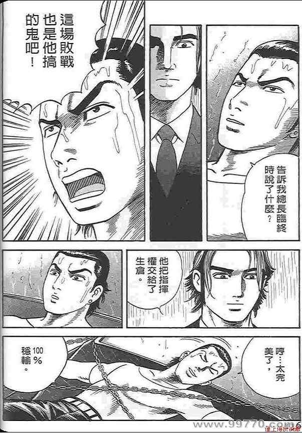 《内衣教父》漫画最新章节第88卷免费下拉式在线观看章节第【137】张图片