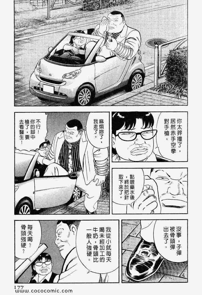 《内衣教父》漫画最新章节第100卷免费下拉式在线观看章节第【174】张图片