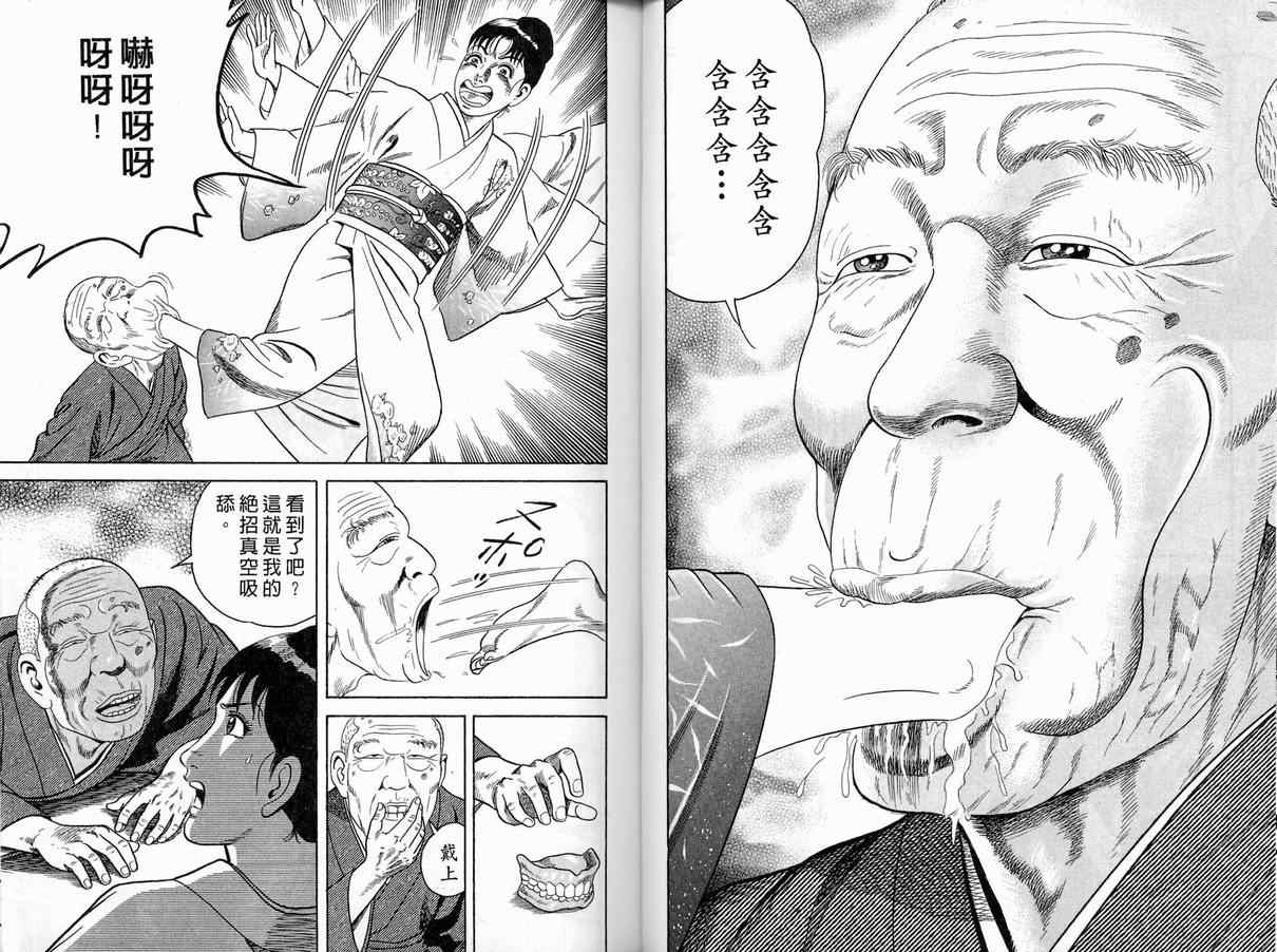 《内衣教父》漫画最新章节第86卷免费下拉式在线观看章节第【39】张图片