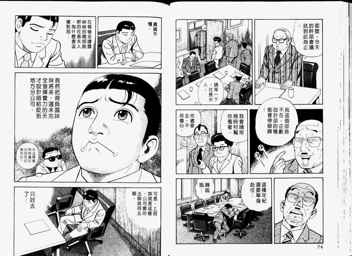 《内衣教父》漫画最新章节第65卷免费下拉式在线观看章节第【39】张图片