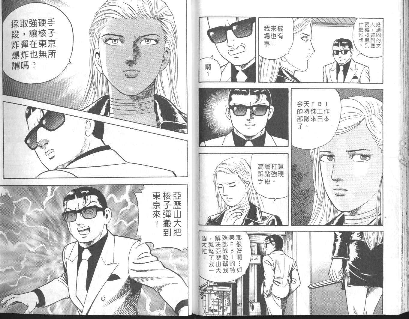 《内衣教父》漫画最新章节第57卷免费下拉式在线观看章节第【95】张图片