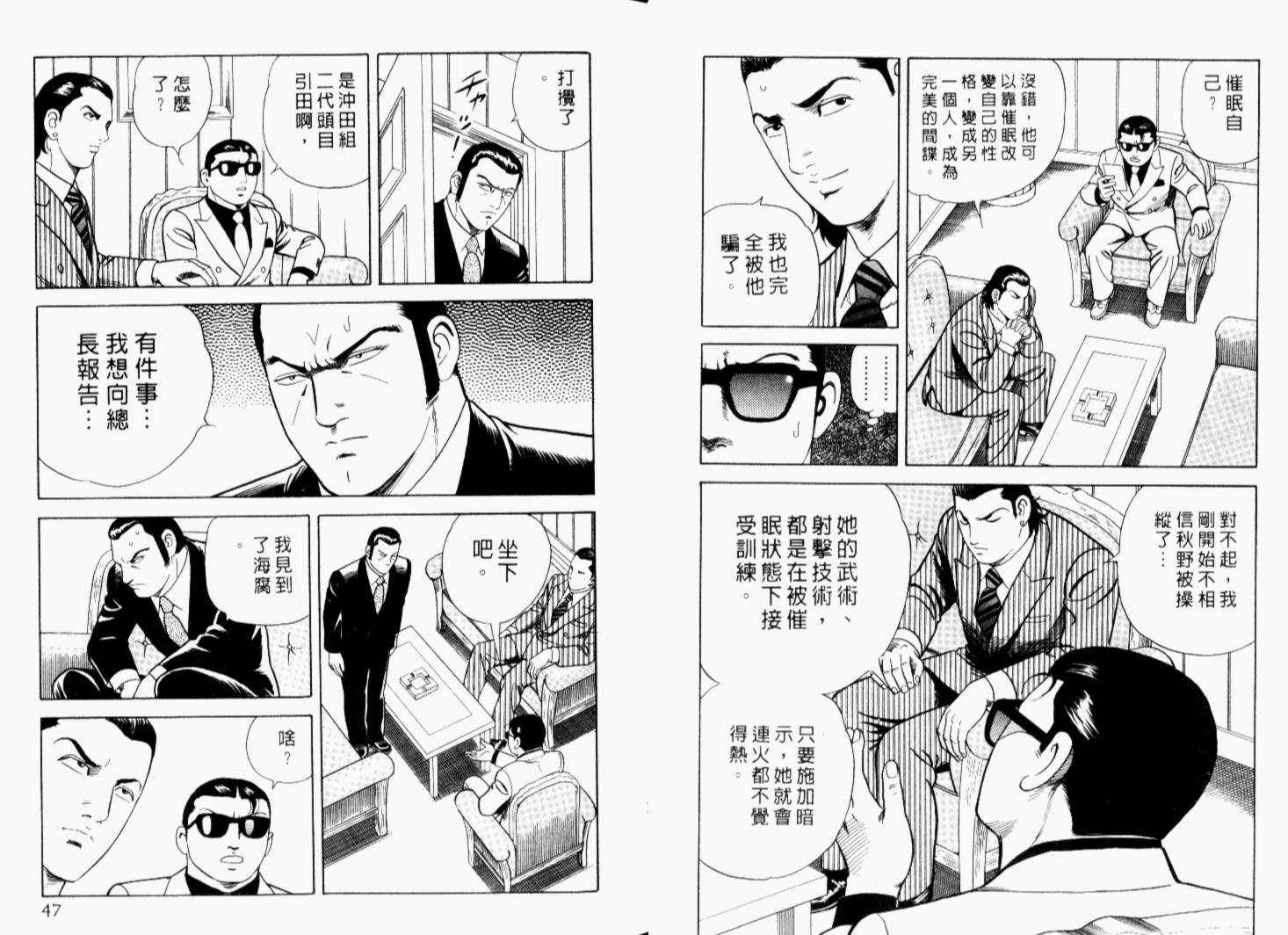 《内衣教父》漫画最新章节第68卷免费下拉式在线观看章节第【26】张图片