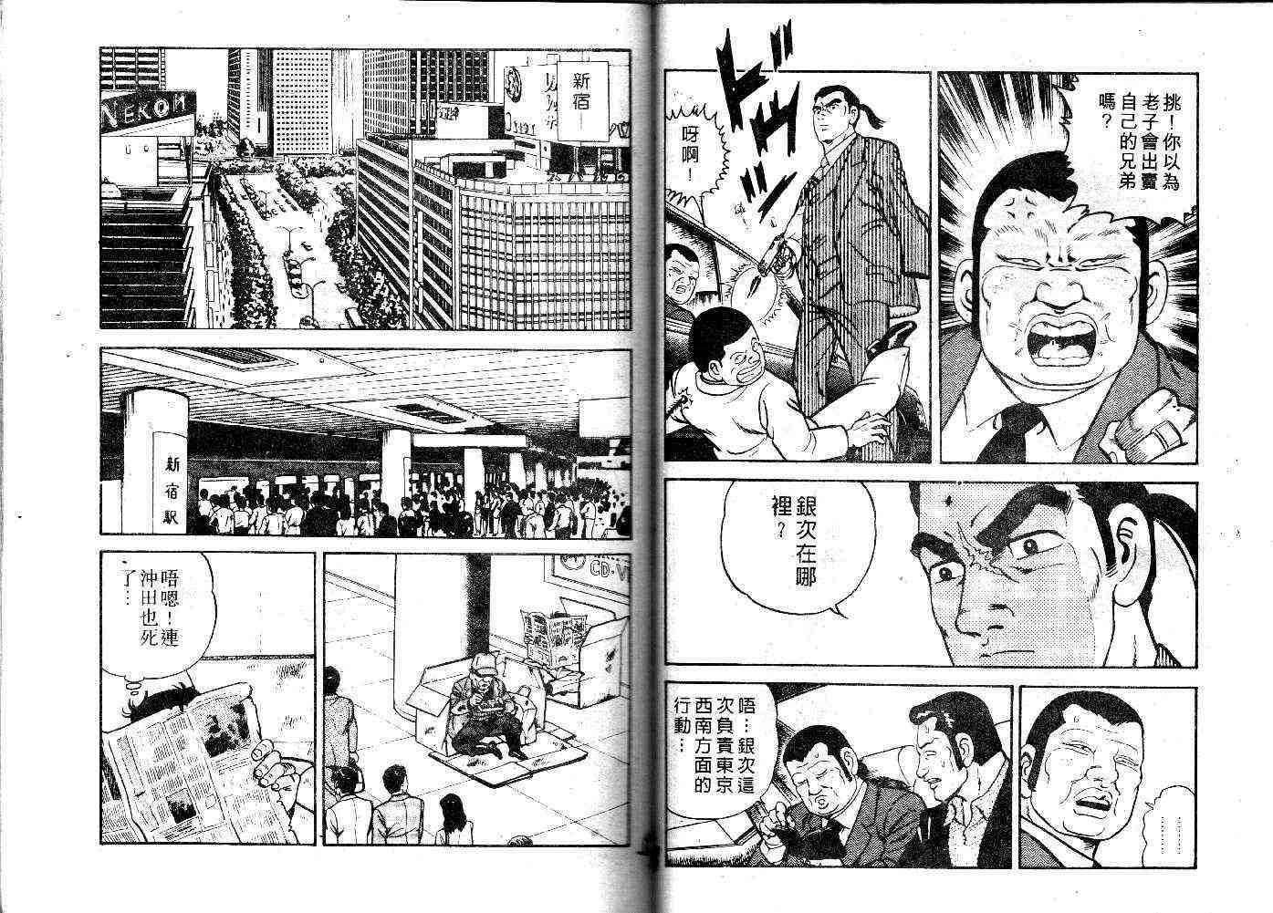 《内衣教父》漫画最新章节第25卷免费下拉式在线观看章节第【31】张图片