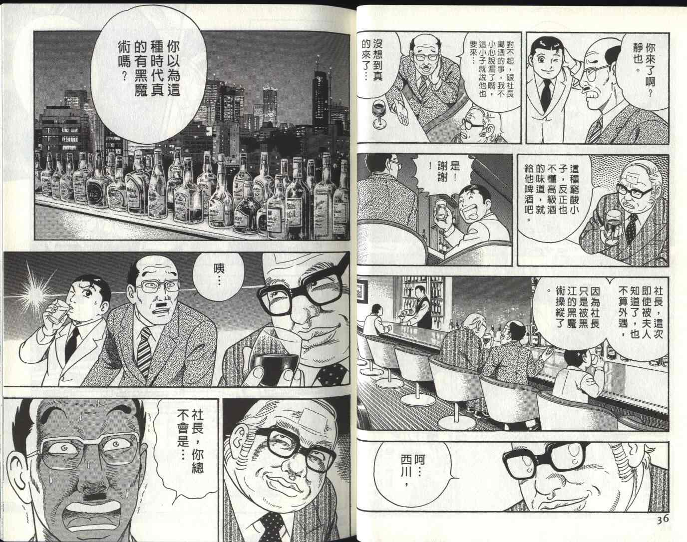 《内衣教父》漫画最新章节第81卷免费下拉式在线观看章节第【20】张图片