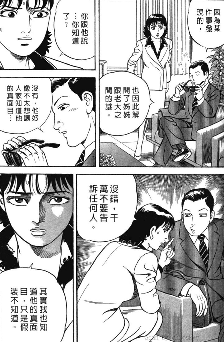 《内衣教父》漫画最新章节第77卷免费下拉式在线观看章节第【129】张图片