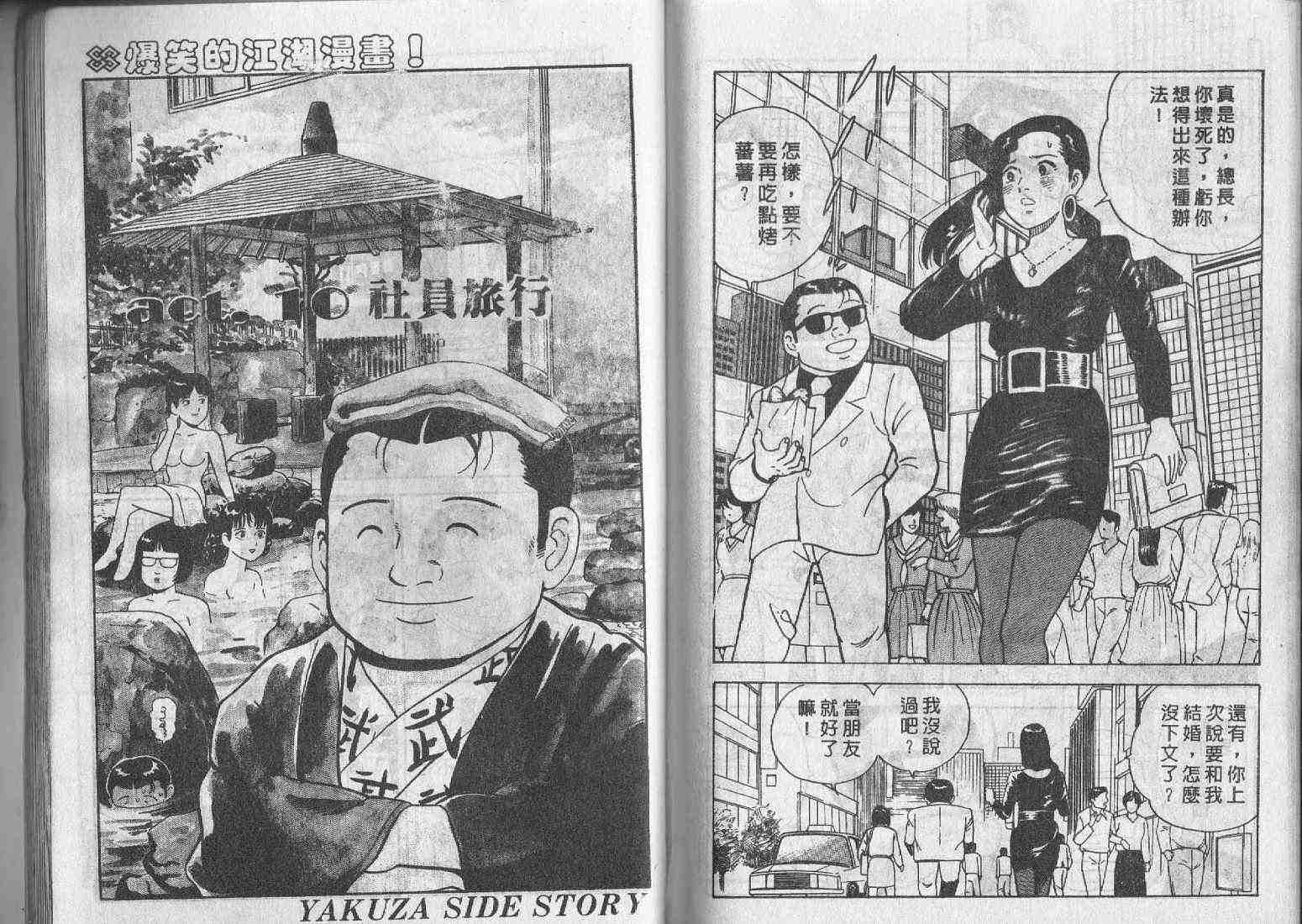 《内衣教父》漫画最新章节第2卷免费下拉式在线观看章节第【90】张图片