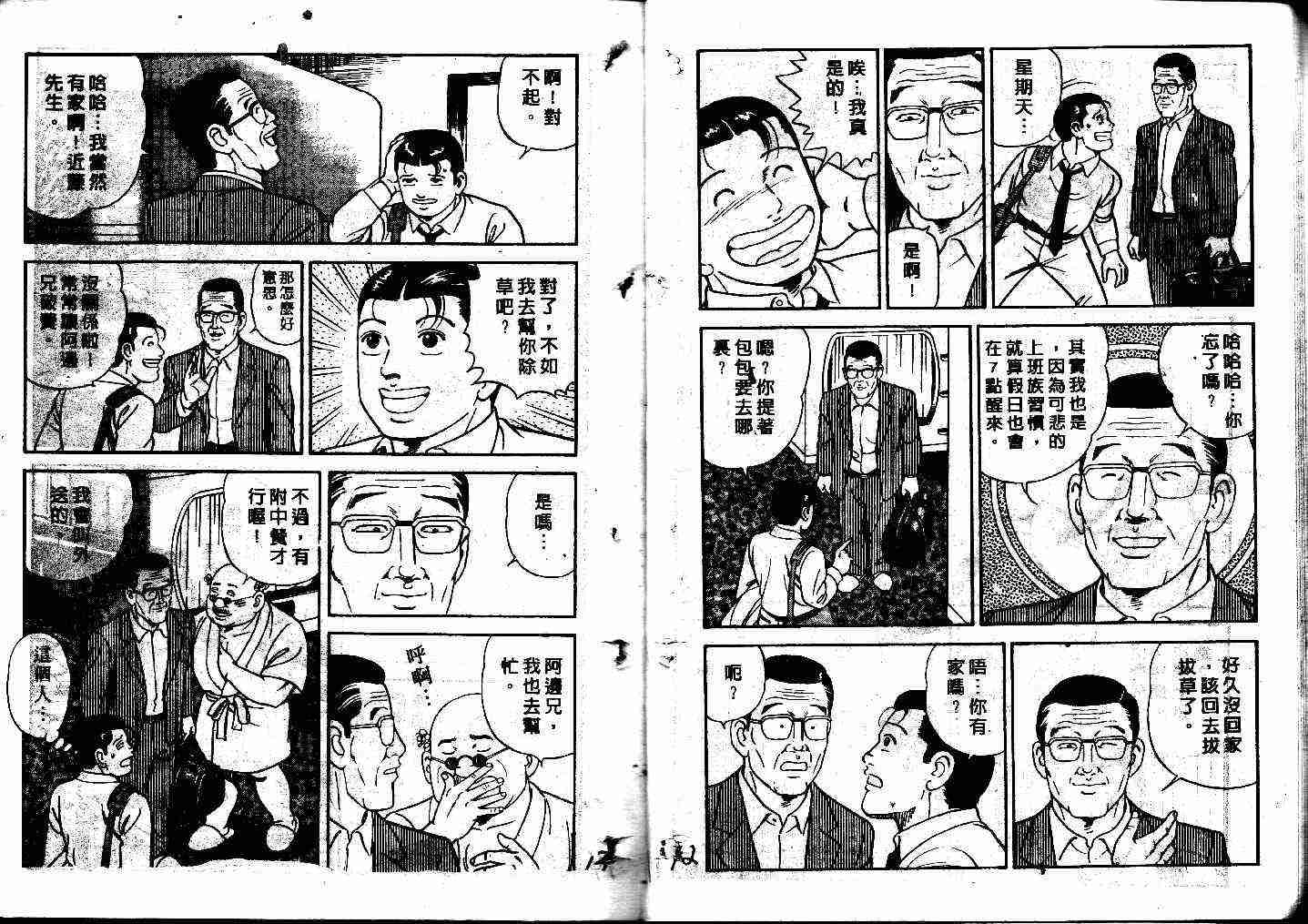 《内衣教父》漫画最新章节第41卷免费下拉式在线观看章节第【7】张图片