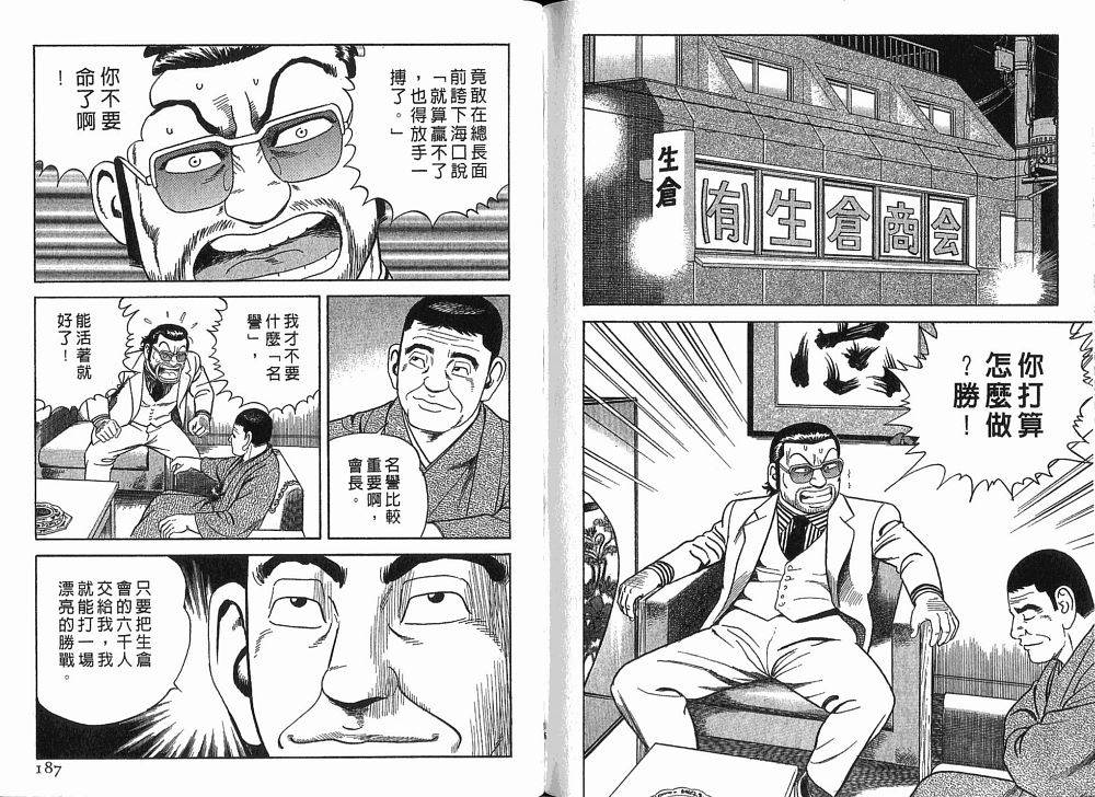 《内衣教父》漫画最新章节第76卷免费下拉式在线观看章节第【95】张图片