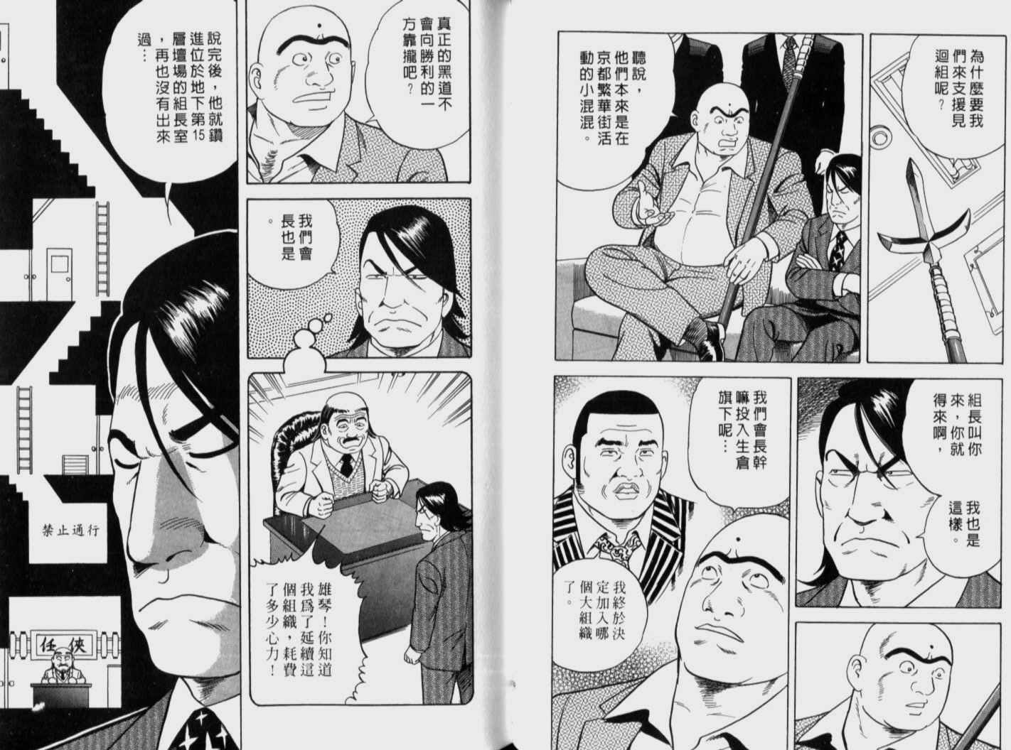 《内衣教父》漫画最新章节第71卷免费下拉式在线观看章节第【46】张图片