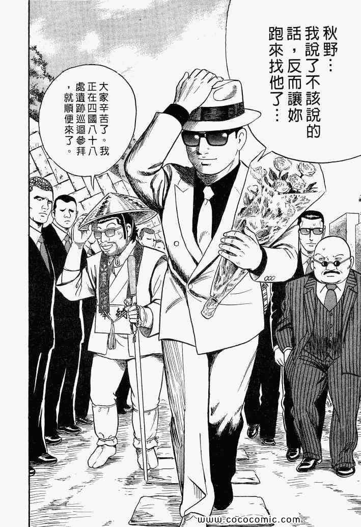 《内衣教父》漫画最新章节第100卷免费下拉式在线观看章节第【20】张图片