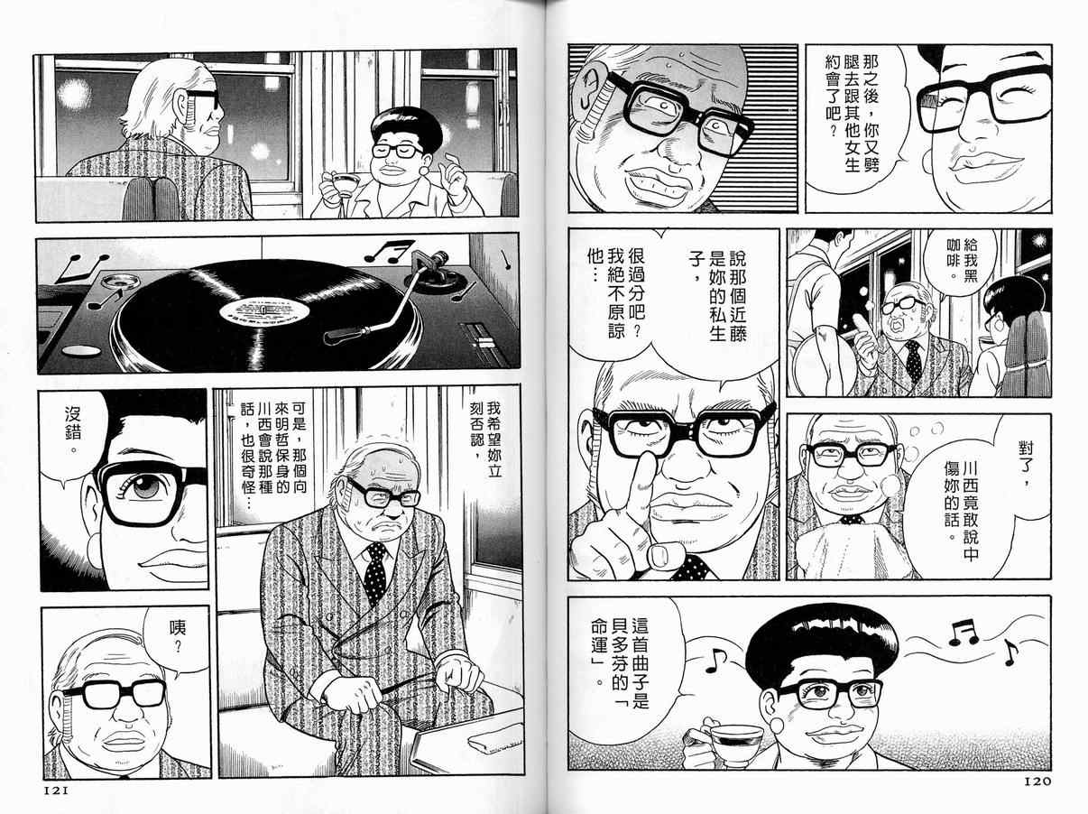 《内衣教父》漫画最新章节第86卷免费下拉式在线观看章节第【62】张图片