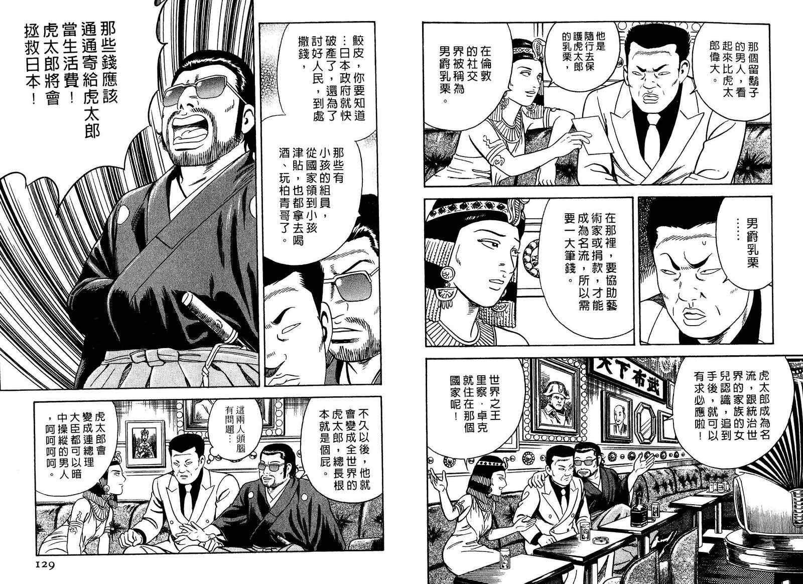 《内衣教父》漫画最新章节第98卷免费下拉式在线观看章节第【65】张图片