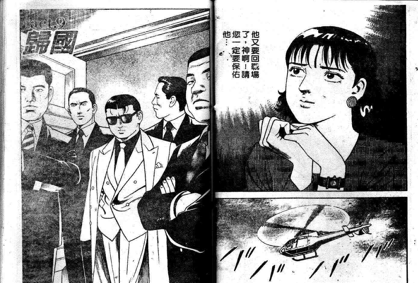 《内衣教父》漫画最新章节第50卷免费下拉式在线观看章节第【23】张图片