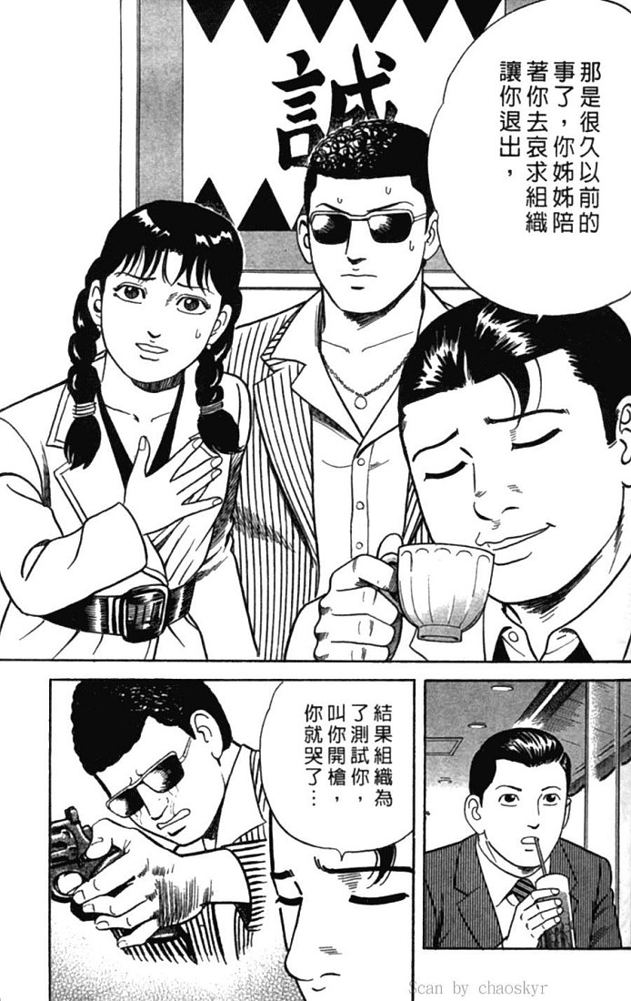 《内衣教父》漫画最新章节第77卷免费下拉式在线观看章节第【39】张图片