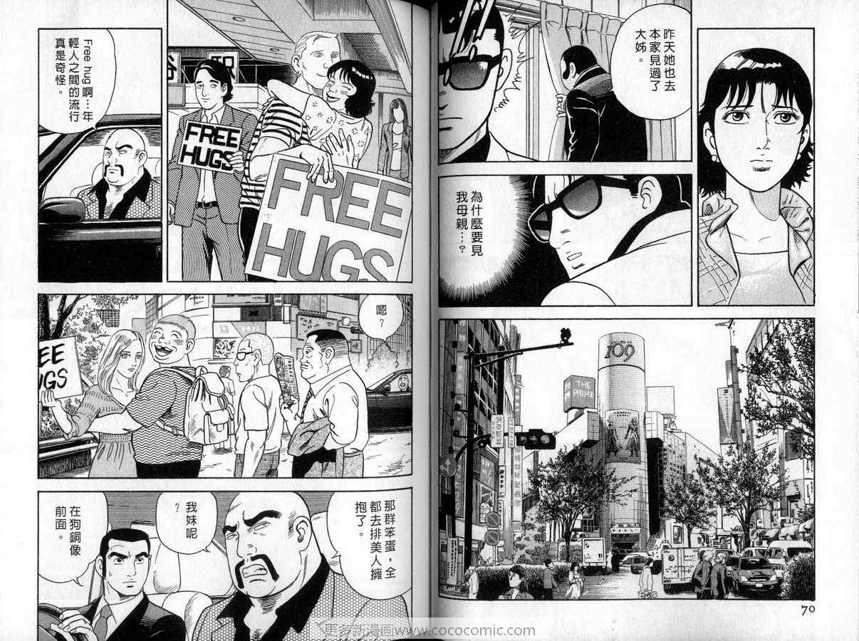 《内衣教父》漫画最新章节第90卷免费下拉式在线观看章节第【36】张图片