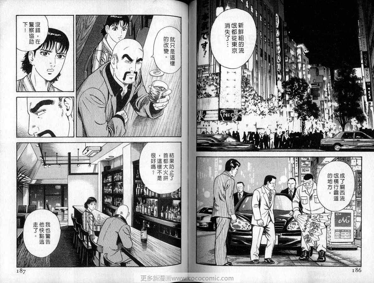 《内衣教父》漫画最新章节第90卷免费下拉式在线观看章节第【94】张图片